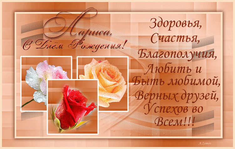 Поздравление С Днем Рождения Лариса Петровна