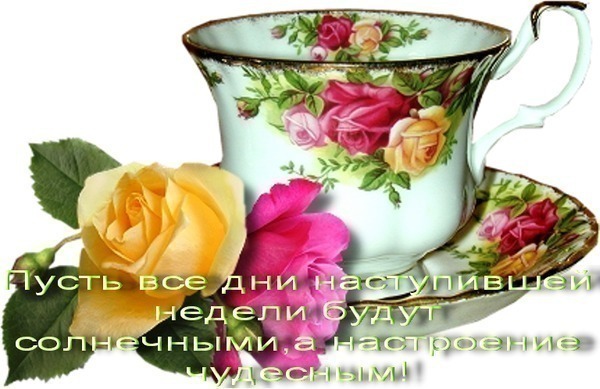 http://s02.yapfiles.ru/files/376958/horoshei_nedeli.jpg