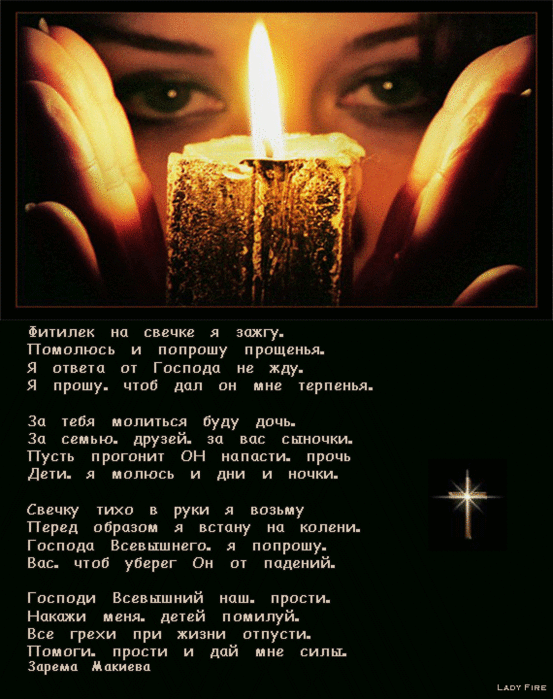 За тебя молюсь каждый день за днем За тебя молюсь каждый день за днем