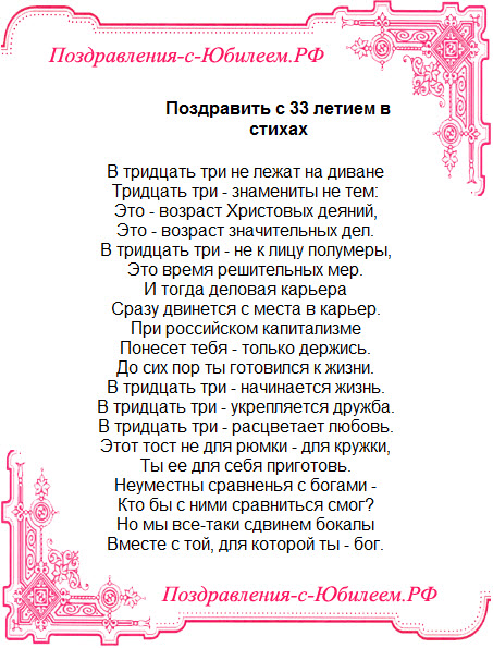 Поздравления с днем рождения девушке на 33 года прикольные Поздравления с днем рождения девушке на 33 года прикольные