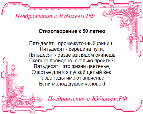 Тосты для юбилея на 50 лет Тосты для юбилея на 50 лет