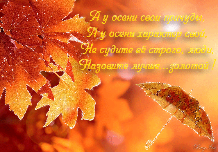 Осенний день статус Осенний день статус