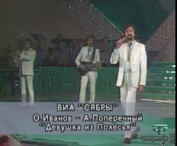 Алеся - Сябры "песня года 1981"