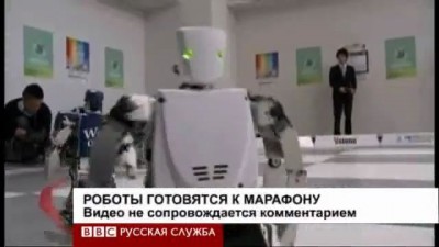 Роботы готовятся к марафону