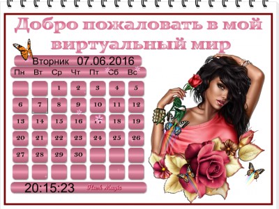 Розовый календарь  для дизайна блога.