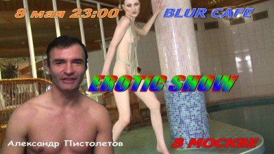 Пистолетов приглашает