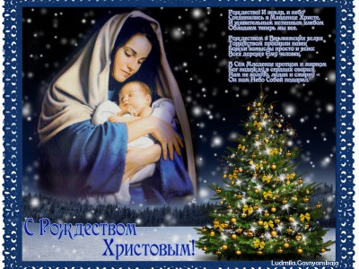 † С Рождеством Христовым! †