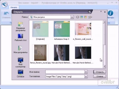 Inpaint 2.0 rus * Программа для удаления лишних деталей, дефектов на фотографиях и других изображени