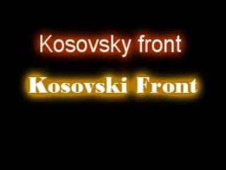 Косовский фронт