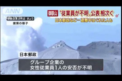 UFO over Mt Ontake 御嶽山UFO