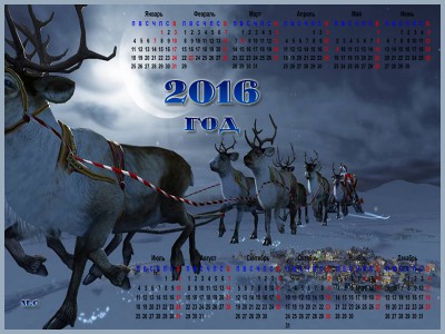 Календарь 2016 год  ! С Новым Годом !