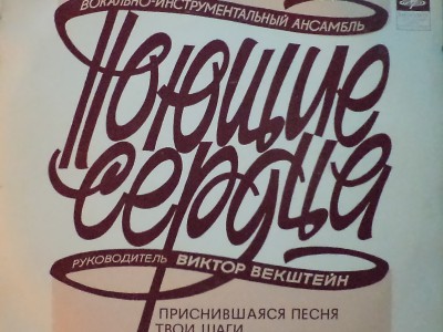 Поющие сердца прощальный тост за нас Поющие сердца прощальный тост за нас