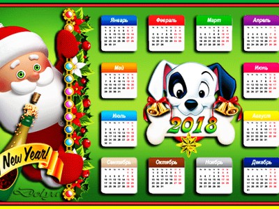 «Новый лист календаря. С наступающим Новым Годом!»