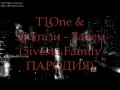 5ivesta Family - Зачем (T1One &amp; Эк$тази ПАРОДИЯ)