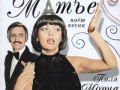 Mireille Mathieu - Mireille Mathieu cante Paul Mariat