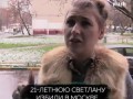 Интервью с живодеркой из Москвы