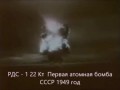 Все атомные бомбы СССР