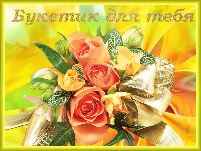 букет "день рождения". самый красивый букет для сестры. розы для тебя. красивые розовые розы. цветы для тебя.