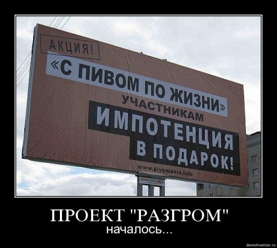 разгром