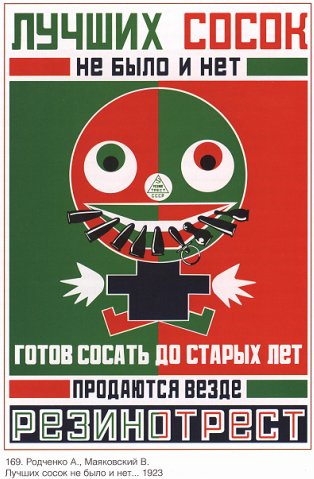Лучшие соски_агитка1923г