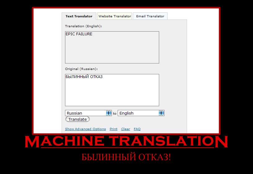 Файл на английском. Переводчик Epic. Epic fail перевод на русский. Epic перевод с английского на русский. Отказ на английском.