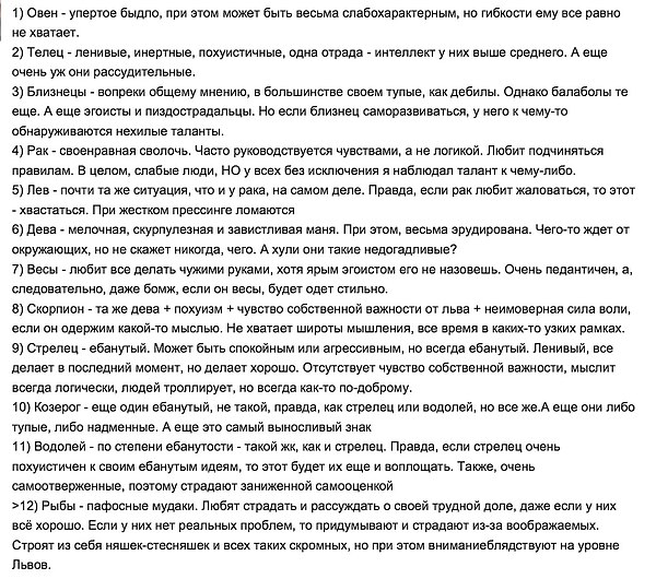 Гороскоп