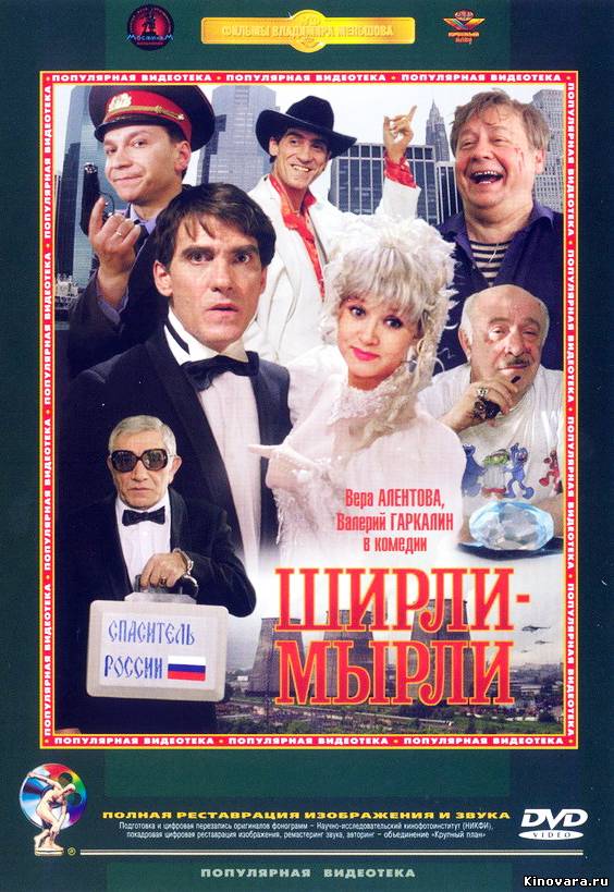 Ширли мырли