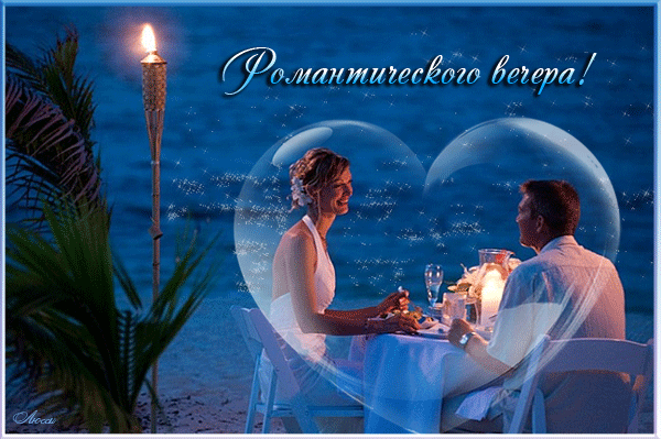 вечер гиф