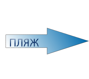 пляж