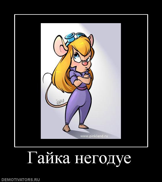 956137_gajka-negodue