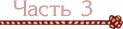 part3 inactive