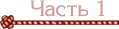 part1_inactive_yapfiles.ru