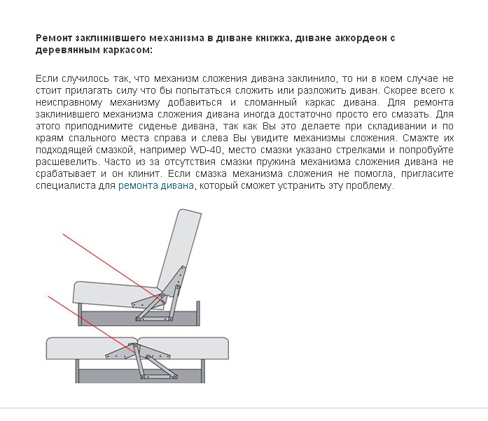 Заклинил механизм дивана книжка