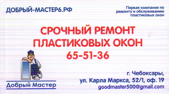 окна развод визитка