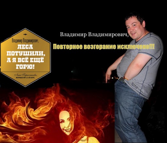 Эрик vs Огненная леди