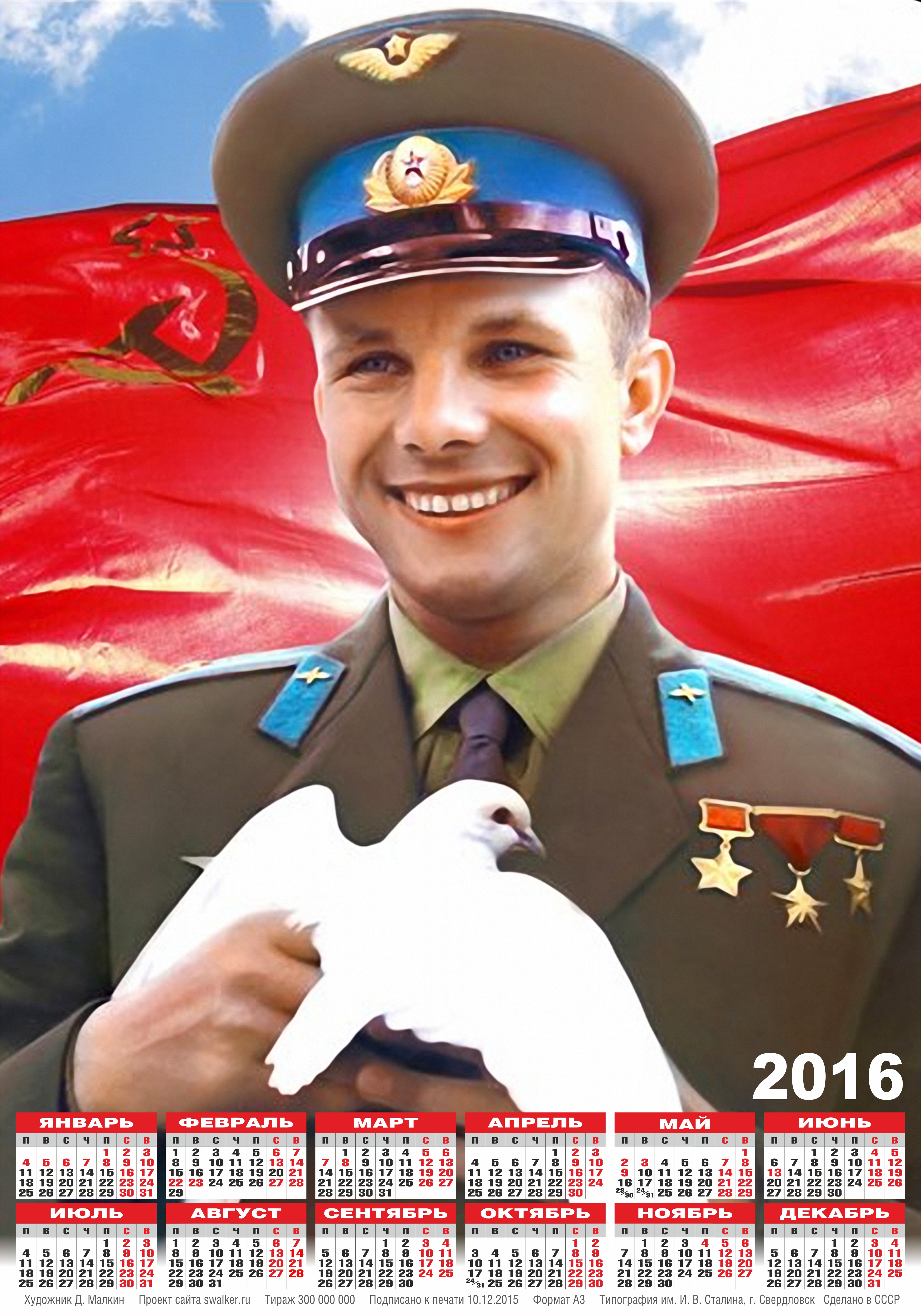 Портрет Гагарина с голубем