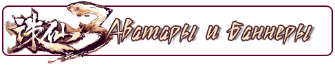 Bannery i Avatary