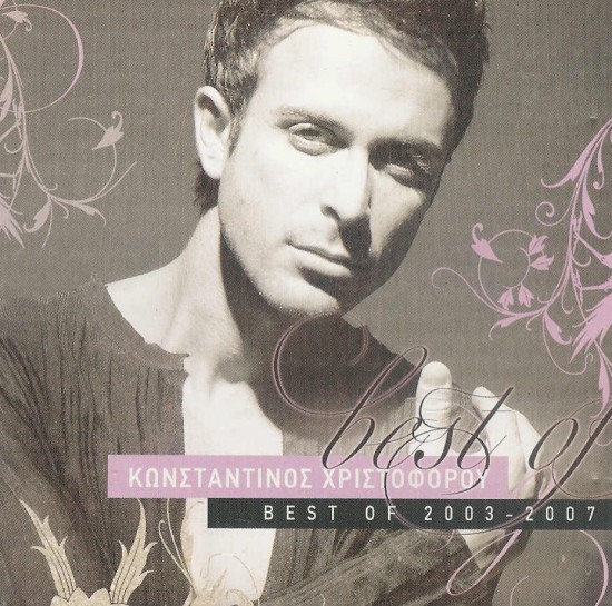 Konstantinos Xristoforou - Best of (2007) front