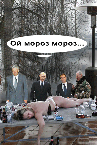 Ой-мороз-мороз