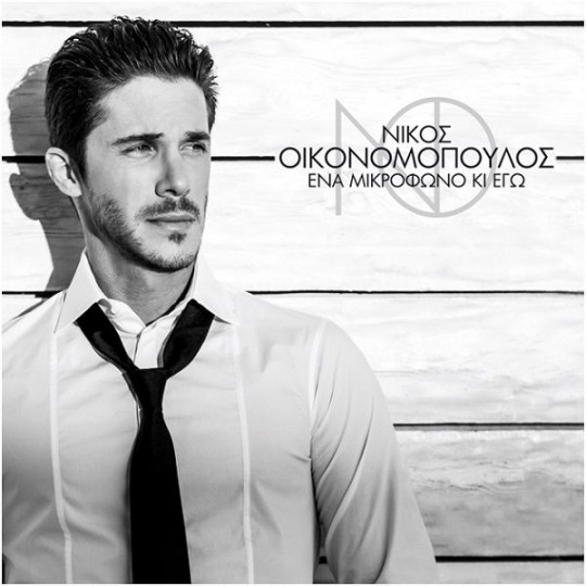 Nikos Oinkonomopoulos - Ena Mikrofono Kiego (2015)
