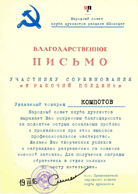 2место (Компотов)