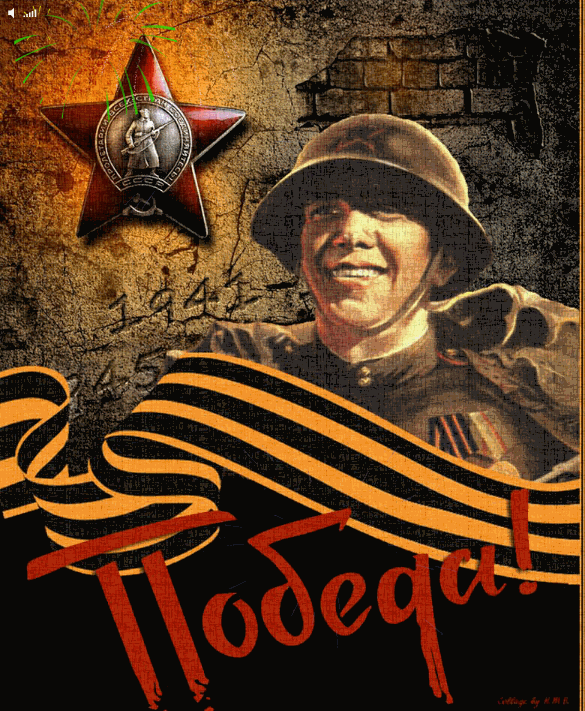 ПОБЕДА
