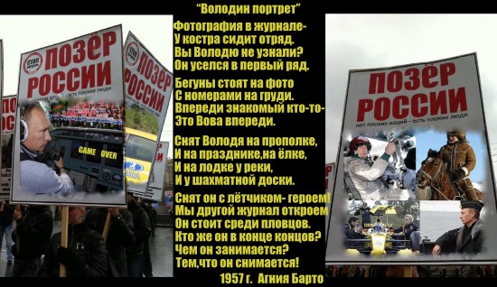 позёр россии