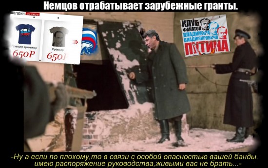 Немцов атакует