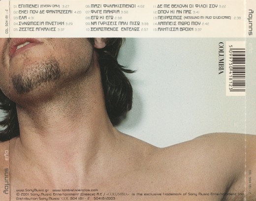 Λιβιεράτος - Έλα-2