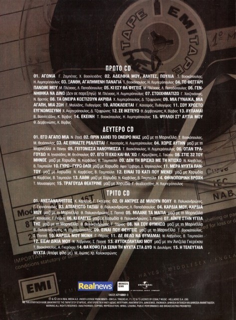 ΤΟΛΗΣ - ΤΑ ΜΕΓΑΛΑ ΤΡΑΓΟΥΔΙΑ (2014)-2