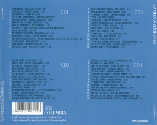 60 ΜΕΓΑΛΑ ΖΕΪΜΠΕΚΙΚΑ (4 CD's) (2002)-2
