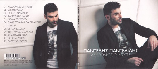 Pantelis Pantelidis - Alkoolikes oi Nyxtes (2012)-2
