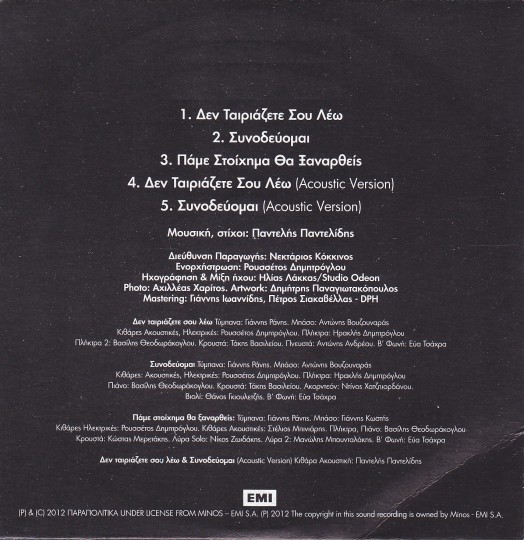 Παντελίδης-2