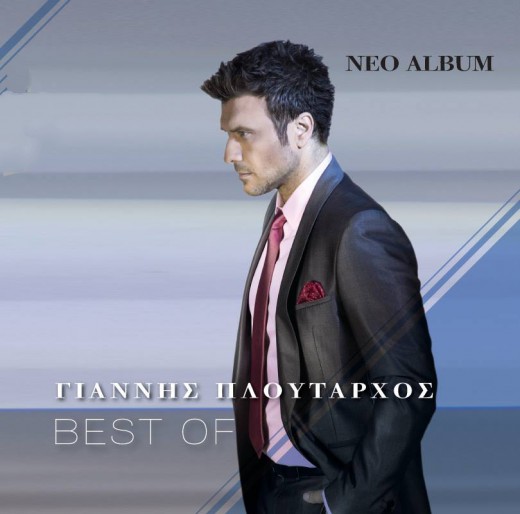 ΓΙΑΝΝΗΣ - BEST OFF (2016)